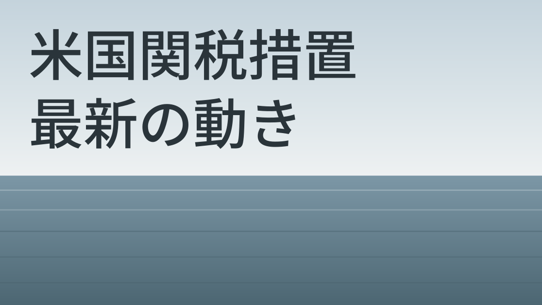 トランプ米大統領、米国へ輸入されるドローンと関連部品に25％か100％の追加関税　日本等の製品は条件付きで15％にのサムネイル画像